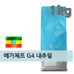 갓볶은메가커피 에티오피아 예가체프 G4 내추럴 1kg