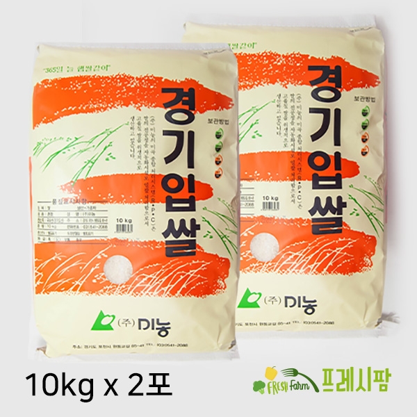 [프레시팜] 21년 햅쌀 밥맛좋은 경기입쌀 10kg x 2포