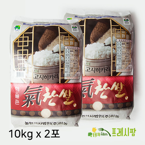 [프레시팜] 21년 햅쌀 기찬쌀 고시히카리 10kg x 2포